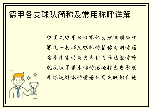 德甲各支球队简称及常用称呼详解