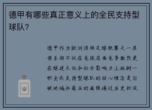 德甲有哪些真正意义上的全民支持型球队？