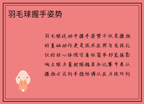 羽毛球握手姿势