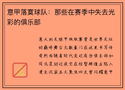 意甲落寞球队：那些在赛季中失去光彩的俱乐部